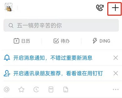 钉钉App电脑版官方免费下载指南：高效办公一键开启