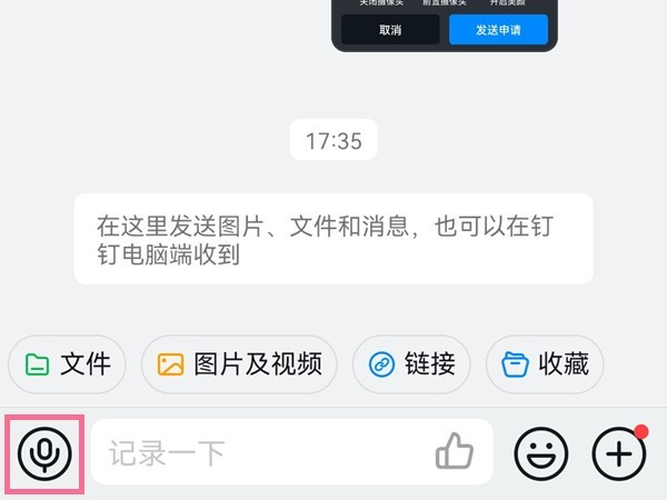 钉钉下载安装App免费最新版：高效安全的移动办公解决方案